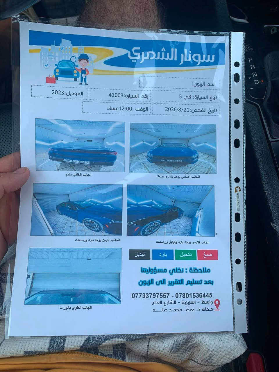 السلام عليكم
كيا كي فايف 2023 k5

محرك : 1.6 T

ماشيه 46 مايل

مواصفاتها 

1-بصمة 

2-تشغيل عن بعد 

3-بصمه ابواب وبصمه جنطه 

4-لد امامي وخلفي 

5-عدسات زنون 

6-نقاط عمياء 

7-حساسات 360 درجة 

8-سايد بريك كهربائي 

9-اوتو هولد 

10-توقف ذاتي 

11- وضعيات قيادة

12-تحديد مسار

13-نقاط عمياء

14- ويل گب كروم

15-تحكم مود درايف 

16-فول تحكم ستيرن 

17- بانورما 

رادارات امامي خلفي وجانبي مع اوتو ستوب 

عنوان : واسط العزيزية 
السيارة معوقين وكالة عامة
السونار موجود بالصور
الاستفسار:***********
