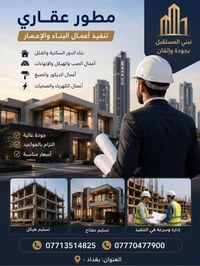 بناء فلل • تسليم مفتاح • بغداد