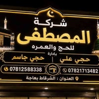 عمرة شهر ٩ • فندق ديوان اجياد • قريب للحرم