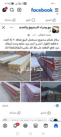 سندويج بانل • ٦م و ٧م • ٤٠ قطعه