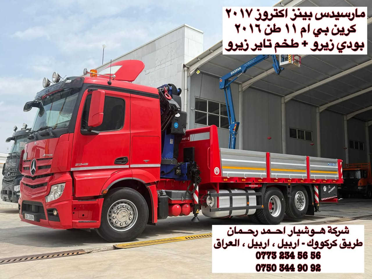 هوشيار اربيل • كرينات زيرو • اسكانيا ٢٠٢١