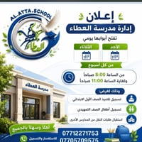 مدرسة العطاء • تسجيل صف أول • تسجيل تمهيدي