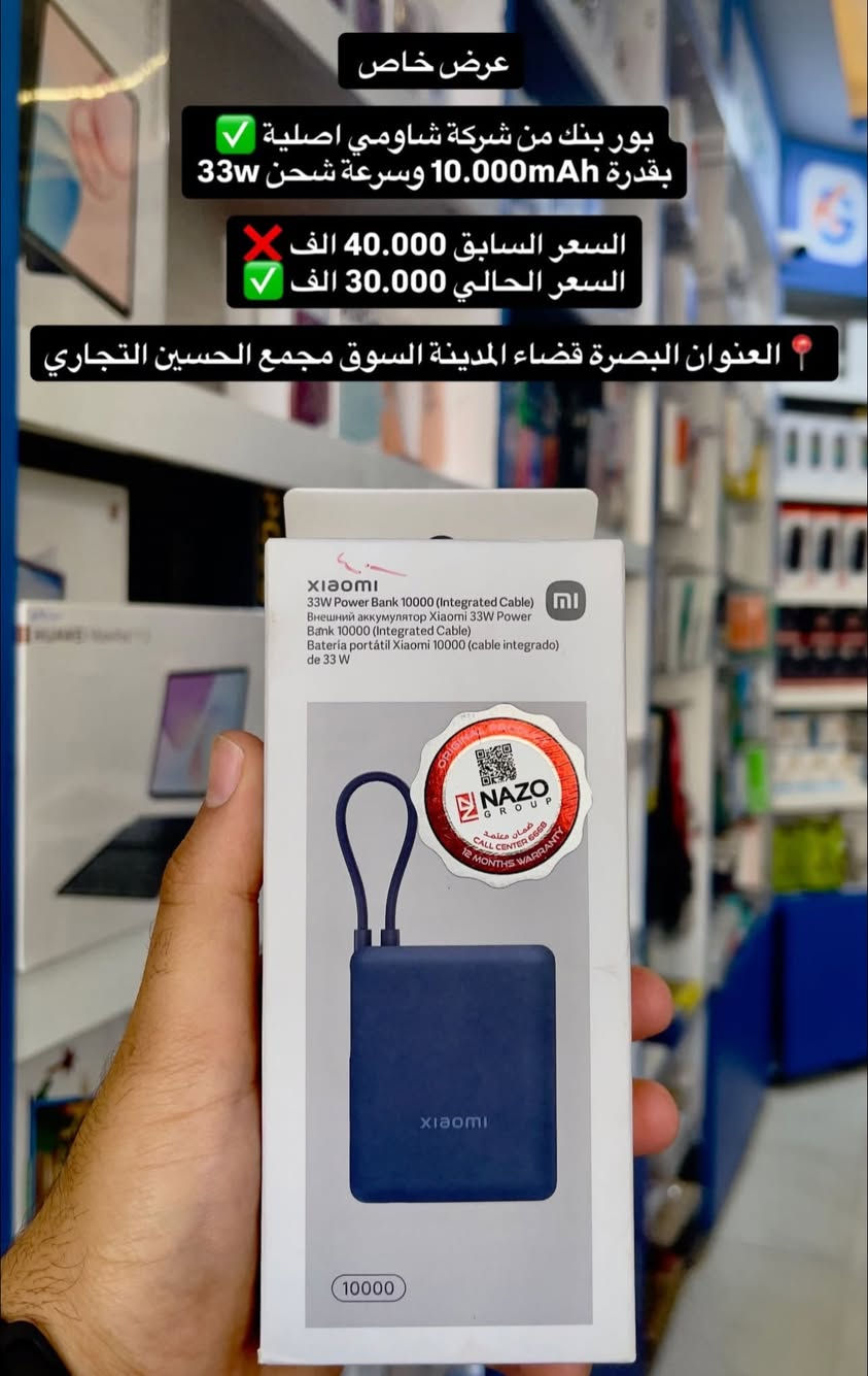 عروض خاصة للمشاية ✅✅

بور بنك من شركة شاومي اصلية ضمان سنة 
الاسعار.

التفاصيل داخل الصور 📲

📍العنوان : البصرة قضاء المدينة السوق مجمع الحسين.
للتواصل واتساب او خاص ***********
