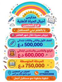 مدارس أجيال الحياة • حي المعلمين • عروض شهر عشرة
