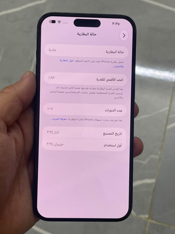 آيفون ١٥ برو ماكس • بطارية ٨٣٪ • عدسة مبدلة