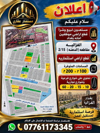 📣 اعلان سلام عليكم  🔴مستعدون لبيع وشرأ قطع اراضي موضفين امانه بغداد 🔴ا...