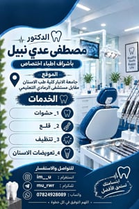 عيادة كلية الاسنان • الرمادي • حشوات ضوئية