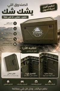 صندوق تخزين • قابل للطي • متين