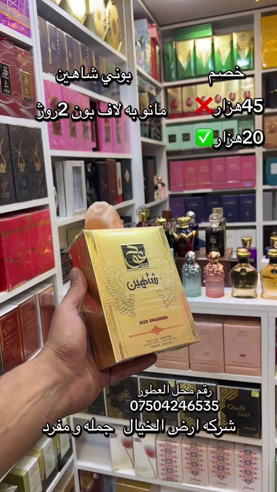 بوني شاهين • مانوبه لاف بون • خصم