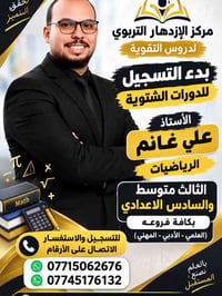 دروس تقوية • رياضيات • السادس الاعدادي