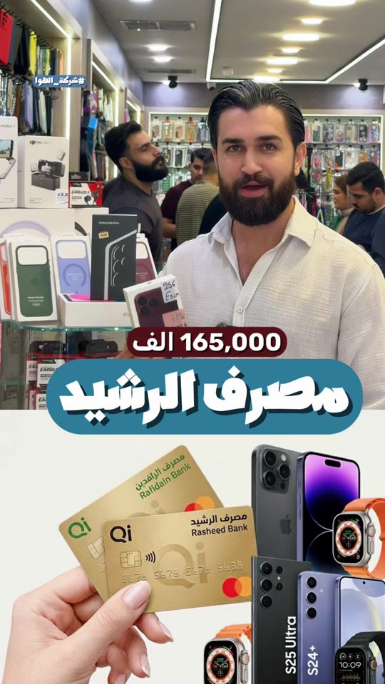 اقساط • مصرف الرشيد • كركوك شارع الجمهورية