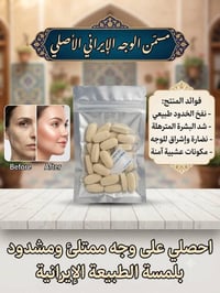 تسمين الخدود • أعشاب طبيعية • إيراني أصلي