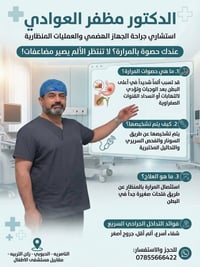 حصوة المرارة • استئصال بالمنظار • الناصرية