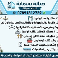 صيانة • خدمة منزلية