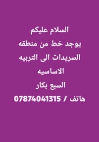 لا توجد تفاصيل  نص مكتوب في الصور: - السلام عليكم - يوجد خط من منطقه -...
