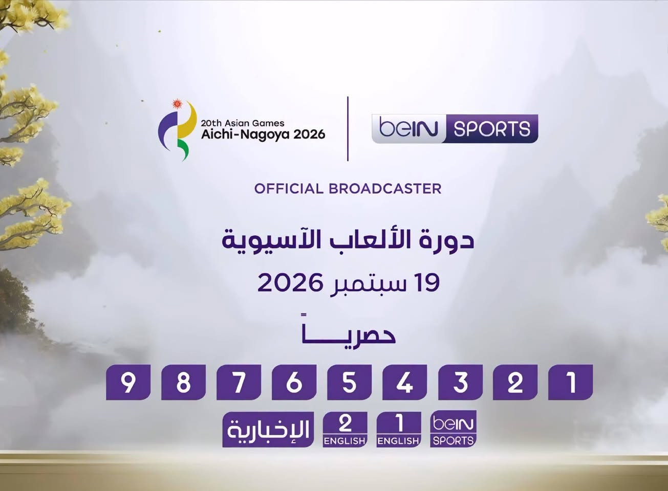 🏆 جديد أسعار اشتراكات قنوات beIN SPORTS 🏆
عزز متعتك الكروية وتابع أقوى البطولات مع مكتب أبو زينب الجبوري!
​بعد انتهاء باقة كأس العالم، يسعدنا أن نقدم لكم التحديث الجديد لأسعار الاشتراكات:
​​🟢 باقة تميز:
🔹 3 أشهر 👈 70 ألف
🔹 6 أشهر 👈 135 ألف
🔹 سنة كاملة 👈 250 ألف
​🔴 باقة قمة (تشمل أمم آسيا 2027 وأمم إفريقيا 2027):
🔹 3 أشهر 👈 140 ألف
🔹 6 أشهر 👈 250 ألف
🔹 سنة كاملة 👈 450 ألف
​📞 اطلب تجديدك الآن بضغطة زر عبر الواتساب:
​📲 للتجديد والاستفسار تواصل معنا عبر الواتساب مباشرة:
***********
​📍 مكتب أبو زينب الجبوري — خدمتكم غايتنا وسرعة التفعيل شعارنا!
​⚽ لا تفوّت دقيقة من الحماس! ⚽
​اختر باقتك المفضلة وجدّد اشتراكك الآن مع مكتب أبو زينب الجبوري:
***********
​مكتب أبو زينب الجبوري | خيارك الأول للبث المباشر بأعلى جودة

نص مكتوب في الصور:
- السلام عليكم اليكم اخر تحديث ل اسعارنا مشترككينا الكرام وذلك بعد انتهاء باقة كاس العالم 3 اشهر bein SPORTS باقة تميز 3 اشهر 70 الف 6 أشهر ب 135 الف سنة 250 الف LORDE LaLiga League Premier League Premier League CAF باقة قمة التي تشمل كاس امم آسيا 2027 وكاس امم أفريقيا 2027 3 اشهر 140 الف 6 أشهر 250 الف سنة 450 الف مكتب أبو زينب الجبوري رقم واتساب 0789269389
- أفضل مباريات السبت والأحد السبت 20.00 2 حفيظ دراجي تعليق طرابزون سبور VS غلطة سراي أخبار باقة بي إن الأحد 17.15 1 علي سعيد الكعبي تعليق أتلتيكو مدريد VS ريال مدريد أخبار باقة بي إن الأحد 21.45 1 حسن العيدروس تعليق بي اس جي VS مارسيليا
- التوقف الدولي أخبار باقة بي إن UEFA NATIONS LEAGUE AFRICA CUP OF NATIONS KE.TZ.UG. 2027 QUALIFIERS PAMOJA 2027
- 20th Asian Games Aichi-Nagoya 2026 bein SPORTS OFFICIAL BROADCASTER دورة الألعاب الآسيوية 19 سبتمبر 2026 حصرياً 9 8 7 6 5 4 3 2 1 الإخبارية 2 ENGLISH 1 ENGLISH bein SPORTS