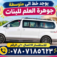 خط ستاركس • متوسطة جوهرة العلم • بنات