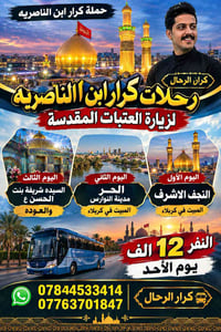 النجف الاشرف • مبيت كربلاء • زيارة شريفه بنت الحسن