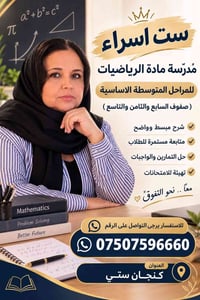 رياضيات • صفوف ٧-٩ • كنجان ستي