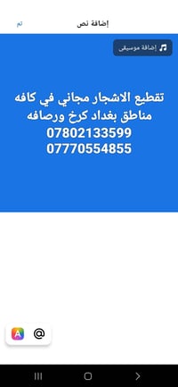 تقطيع أشجار • مجاني • بغداد كرخ رصافة