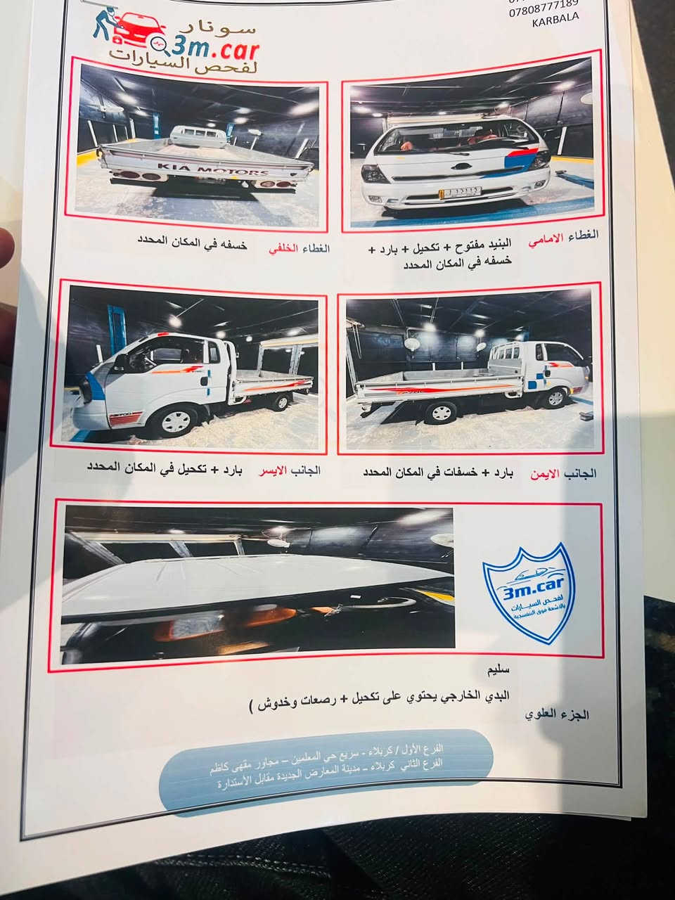 كية بنكو نثيه 2018كربلاء رقم كربلاء
السعر 115$

هاتف

‭***********‬
