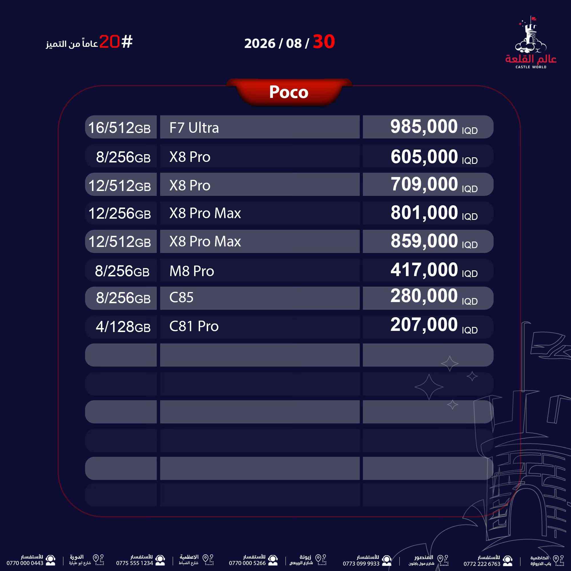 عالم القلعة 🏰 📍 نحن وبكل فخر أول 🥇 صفحة أسعار في العراق 💪🏼 📆 تحديث الأسعار بتاريخ: 2026/08/30 🚛 خدمة توصيل متاحة داخل بغداد وجميع المحافظات 👇اطلب جهازك  بالضمان الذهبي 👇 ✨ ضمان عالم القلعة الذهبي : ضمان استبدال الجهاز بقطعة جديدة لمدة عام كامل ( وليس صيانة )  🚨 انتبه! تفاعلك عليه جوائز ! 🎁 كل أسبوع هدية جهاز سامسونگ  🎁 وكل شهر هدية جهاز iPhone 17 Pro Max إلى متابعينا على فيسبوك أو إنستغرام المتفاعلين ❤️ لايك | 💬 تعليق واحد فقط | 📤 مشاركة كل تفاعل = فرصة أكبر للفوز! 📌 ملاحظة اسعار الايفون متغيرة من الوكالات الرسمية 📍 دوام موظفي الشركة :  🔹 الكاظمية (باب الدروازة، قرب مركز الإطفاء) ⏰ 10 ص - 10 م 📞 *********** - *********** 🔹 المنصور (تقاطع مطعم الساعة، قرب الأقواس) ⏰ 11 ص - 11 م 📞 *********** - *********** 🔹 زيونة (الربيعي، مقابل جدار سنتر) ⏰ 11 ص - 11 م 📞 *********** - *********** | 🔧 الصيانة: *********** 🔹 الأعظمية (شارع الضباط، مجاور المتسوق ماركت) ⏰ 12 م - 12 ليلًا 📞 *********** - *********** 🔹 الدورة (شارع ابو طيارة مقابل روضة النجوم ) ⏰ 12 م - 12 ليلًا 📞 *********** - *********** 📆 متواجدون جميع أيام الأسبوع 🚀 #عروض_خاصة #خصومات #أسعار_تنافسية #أصحاب_المحلات #شركات_الأقساط     

