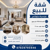 مجمع عمارات زيونة السكني شقة فرنسية ديلوكس طابق أول  للاستفسار الاتصال...