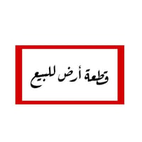 أرض زراعي • ٥٠٠م • حي الغدير