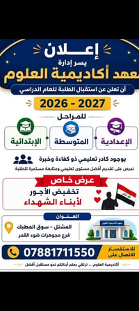 أكاديمية العلوم • إبتدائي إعدادي متوسط • تخفيض أبناء الشهداء