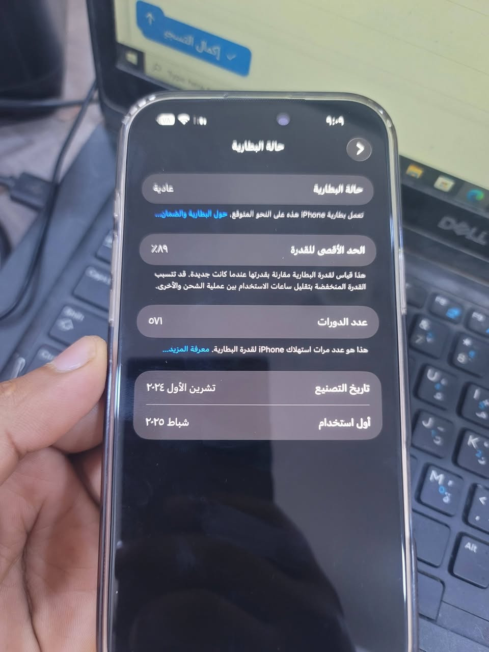 16 برو ماكس 256 بطاريه ٨٩
جهاز نضيف جدا مبدل شاشه فول نفس الاصليه
السعر ٩٠٠ 
الشراي يتواصل وات ساب ***********
العنوان بغداد الحريه

نص مكتوب في الصور:
- حالة البطارية
- عادية
- تعمل بطارية iPhone هذه على النحو المتوقع, حول البطارية والضمان...
- الحد الأقصى للقدرة
- ٨٩%
- هذا قياس لقدرة البطارية مقارنة بقدرتها عندما كانت جديدة. قد تتسبب
- القدرة المنخفضة بتقليل ساعات الاستخدام بين عملية الشحن والأخرى.
- عدد الدورات
- ٥٧١
- هذا هو عدد مرات استهلاك iPhone لقدرة البطارية. معرفة المزيد...
- تاريخ التصنيع
- تشرين الأول ٢٠٢٤
- أول استخدام
- شباط ٢٠٢٥
- إكمال التسجيل Type here to search القطع والخدمة تجمع Apple سجل تاريخ القطع والخدمة، وهذا السجل يعرض معلومات عن هذا ال iPhone وحالته وتفاصيل إصلاحه. معرفة المزيد... سجل تاريخ الخدمة الشاشة غير معروف