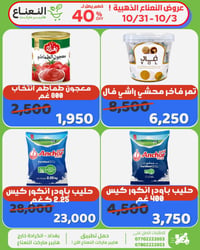 عروض النعناع • خصم ٤٠٪ • توصيل بغداد