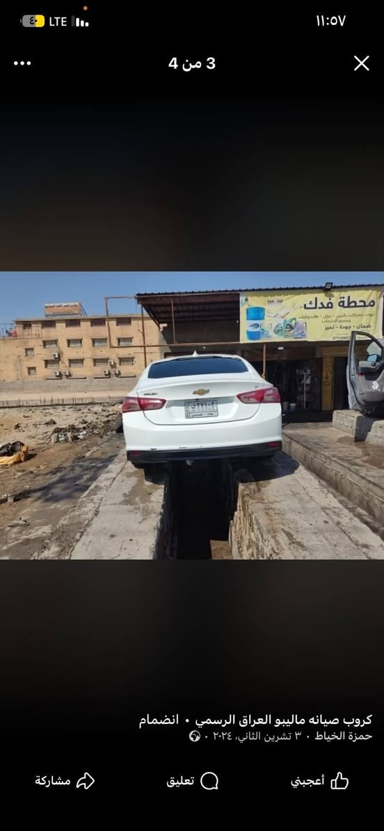 ماليبو موديل21
عنواني بصره السياره رقم بغداد معوقين 
حادث جاملق وبنيد
السعر85قفل بيع مستعجل
***********
غير متواجد ع فيس
