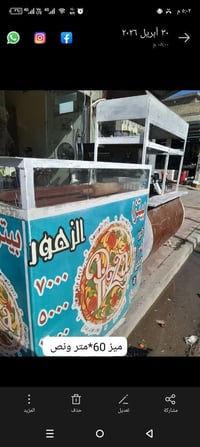 غراض مطعم للبيع  مكاني بغداد الشعله قيم بما يرضي الله وبلعافيه عليك  م...