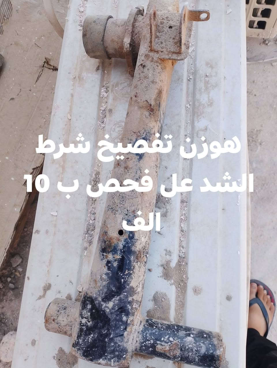 السلام عليكم غراض تكتك للبيع كل صوره مكتوب السعر     
سبير نضيف 20الف 
لوي مكصوص زوج 10 الف 
هاوزن تفصيخ شرط الشد والفحص ب 10 الف 
سبير بي نقص سعر 5 الف 
مكان كربلاء الاتصال على الرقم التالي ***********
