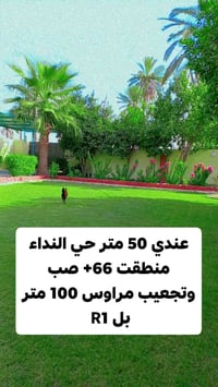 مراوس • ٥٠م • حي النداء