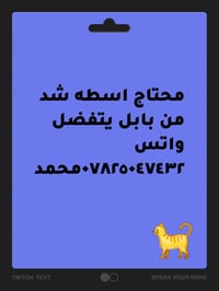 اسطه شد • بابل • واتس