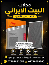 أدوات إيرانية • السنك بغداد • جملة ومفرد