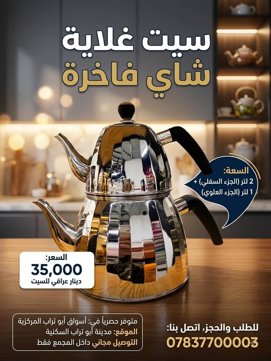 اسواق ابو تراب المركزيه للتسوق المنزلي 
في مدينةابو تراب السكنيه 
كل احتياجات بيتك العراقي بمكان واحد!
جودة، أسعار تنافسية، وخدمة تليق بثقتك.
📍النجف الأشرف – مجمع أبو تراب
📞 ***********
