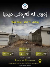 گەڕەکی میدیا • ٢٠٠م • واجه القبلة