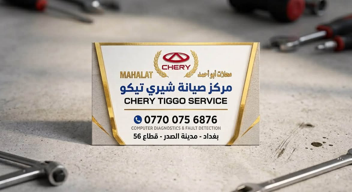 السلام عليكم تم وصول وجبه محركات تيكو 1800 و2000 حاويه.
العنوان بغداد م الصدر قطاع 56 مجاور مركز شرطه الكرامه محلات ابو احمد 

***********
