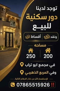 دور سكنية • نقد وأقساط • أبو تراب