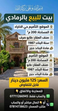 التأميم حي الاكراد • ٢٠٠م • ٣ غرف