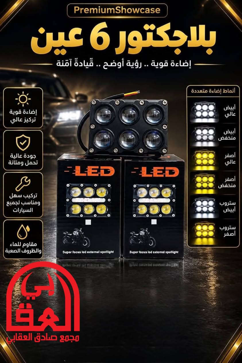 بلاجكتور • ٦ عين • مجمع صادق العقابي