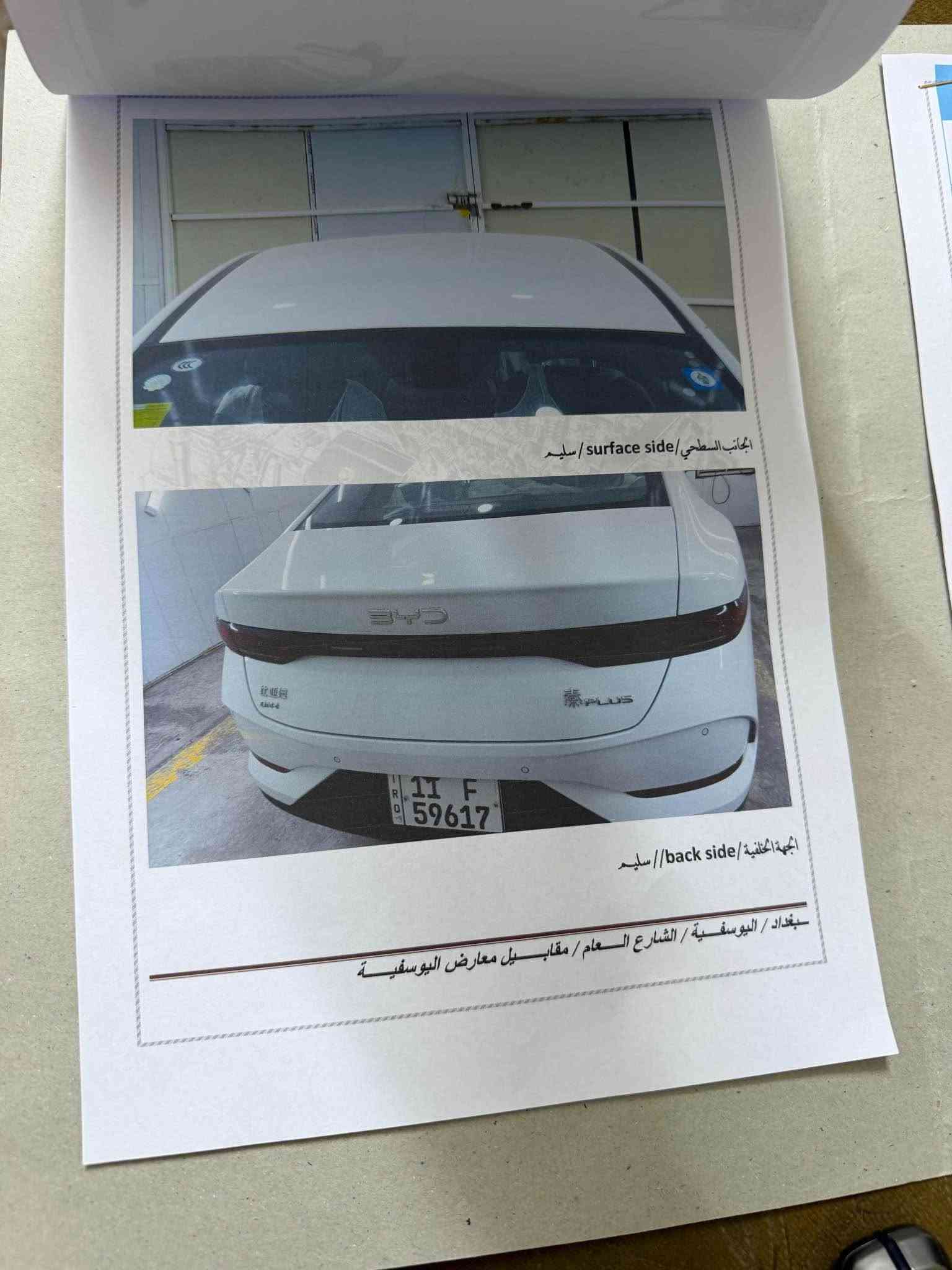 BYD جن بلاس بحالة الزيرو
داخل زيتوني
فول مواصفات عده الفتحه
بصمة ابواب وتشغيل 
تبريد شاشه كامره حساسات
ماشيه 6الاف الكلي
سياره باسمي تحويل ثاني يوم
سعر 21وبيه مجال بسيط
سونار مرفق بلمنشور
بغداد حي الجهاد
*********** بغداد, العراق

نص مكتوب في الصور:
- الجانب السطحي / surface side / سليم
- الجهة الخلفية / back side / سليم
- بغداد / اليوسفية / الشارع العام / مقابل معارض اليوسفية