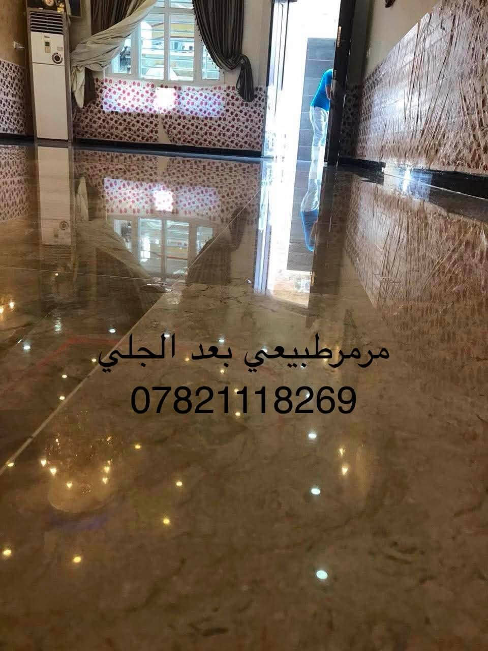 مستعدون للجلي الموقعي للكاشي بانواعه والمرمر وتلميع الكرانيت 
وجلي الاسطح الاسمنتيه (الصبه) للاستفاده من اعمالنا وللاستفسار الاتصال على الارقام التاليه (***********)
(***********)
او ارسال رساله للصفحه
بادارة ابو شهم 
تصفح جميع الصور توضح قبل الجلي وبعد الجلي
