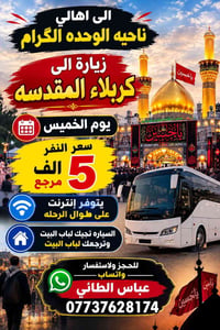 كربلاء المقدسة • يوم الخميس • توصيل لباب البيت