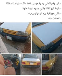 سايبا رقم الماني • ٢٠١٤ • بصرة