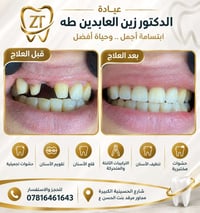 عيادة أسنان • زين العابدين طه • الحسينية الكبيرة