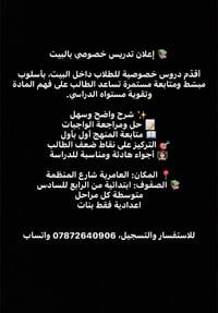 دروس خصوصية • العامرية شارع المنظمة • اعدادية بنات