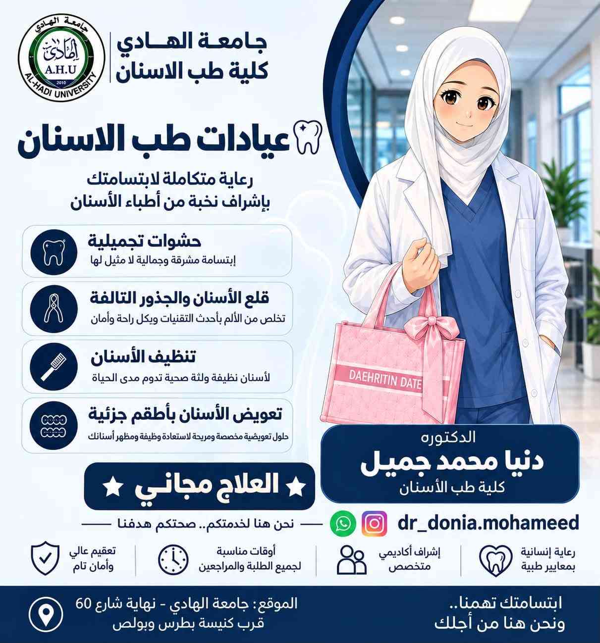 علاج اسنان داخل عيادات جامعة الهادي
العلاج مجاني بالكامل 
*********** واتساب

نص مكتوب في الصور:
- علاج تسوس الأسنان بحشوات تجميلية بعد قبل تنظيف الأسنان وازالة التصبغات تعويض الأسنان المفقودة بطقم متحرك قلع بقايا الاسنان والجذور التالفة
- جامعة الهادي كلية طب الاسنان
- جامعة الهادي
- كلية طب الاسنان
- A.H.U
- AL-HADI UNIVERSITY
- 2010
- عيادات طب الاسنان
- رعاية متكاملة لابتسامتك
- بإشراف نخبة من أطباء الأسنان
- حشوات تجميلية
- إبتسامة مشركة وجمالية لا مثيل لها
- قلع الأسنان والجذور التالفة
- تخلص من الألم بأحدث التقنيات وبكل راحة وأمان
- تنظيف الأسنان
- لأسنان نظيفة ولثة صحية تدوم مدى الحياة
- تعويض الأسنان بأطقم جزئية
- حلول تعويضية مخصصة ومريحة لاستعادة وظيفة ومظهر أسنانك
- العلاج مجاني
- الدكتوره
- دنيا محمد جميل
- كلية طب الأسنان
- dr_donia.mohameed
- نحن هنا لخدمتكم.. صحتكم هدفنا
- تعقيم عالي وأمان تام
- أوقات مناسبة لجميع الطلبة والمراجعين
- إشراف أكاديمي متخصص
- رعاية إنسانية بمعايير طبية
- الموقع : جامعة الهادي - نهاية شارع 60
- قرب كنيسة بطرس وبولص
- ابتسامتك تهمنا..
- ونحن هنا من أجلك
